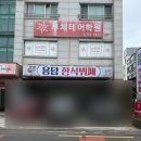 용담한식뷔페 | 제주 용담이동 / 제주 한식뷔페 ‘ 용담한식뷔페 ’ 신상뷔페