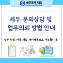 세무회계대경 - 화성시 시청로 934-2 | 세무회계대경