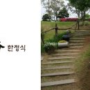 목향 한정식 이미지