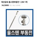 올 스텐 부동급수전 이미지