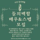 기독교 창작 뮤지컬 “위대한 사랑이야기” 관람후기