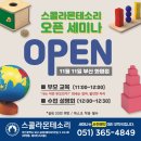 스콜라몬테소리부산 - 부산진구 백양대로320번길 4 | 스콜라몬테소리부산