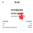 이가네순대국 이미지