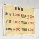 [신월동 맛집] 30년 전통 &#39;즉석우동 짜장&#39; 생방송 투데이 방영