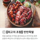 가장맛있는족발다산지금점