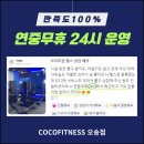 오송휘트니스