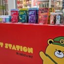 꿀잼 스테이션 이미지