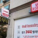 셀프빨래방 이미지