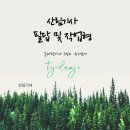 임도, 급경사지 이미지