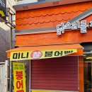 원동닭집 이미지