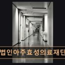 의료법인 아주효성의료재단 네이버블로그