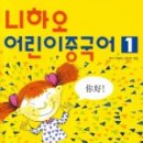 니하오 중국어회화 이미지