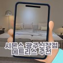 레스트펫 | 시몬스 광주신창점 메트리스 추천 뷰티레스트｜직접 누워보고 온 솔직 방문기