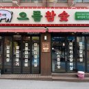 참숯고기생각