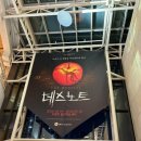 김민석 | 뮤지컬 <데스노트> 후기(김민석&amp;탕준상, 2층 B구역 시야)