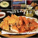 대림원조마늘통닭