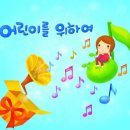 [공지]'어린이를 위하여 vol.1' 발매 기념 이벤트