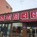 동네중국집군산미룡점 | 내돈내산 군산 맛도리 여행 : 동네 중국집 군산미룡점 / 불맛과 싱싱한 양파가 인상적이었던 맛집...