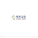 등촌교회