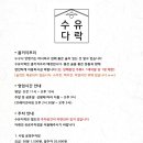 수유비