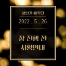 주식회사 경인웰빙여행사 | [ 2022 / 5 / 26 ] 장 진행 전 시황