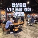 363 | 악마는 프라다를 입는다2 VIP 초청 후기 벤츠 대전 전시장 클럽한성 - 프라이빗 영화 마이바흐 유성