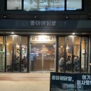 좋아해닭발1 이미지