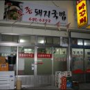 안씨국밥