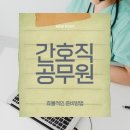 간호직공무원 준비 방법 및 과정 정리