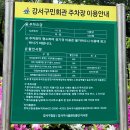 강서구민회관 주차장 이미지