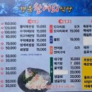 경북활어회식당