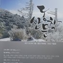 축! 김수기 고문 동산문학 ＜나의 문학 나의 인생＞ 조명 이미지