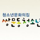 쌍문동청소년랜드 이미지