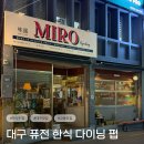 대왕갈비 | 대구 미로 교동, 연말 분위기 맛집! 시그니처 우동 갈비찜 &amp; 대왕 고추튀김 후기