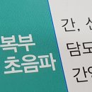 간초음파검사 및 간초음파 검사비용 정보 이미지