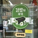 밥숟가락동네부엌 | 평택 포장 맛집 군문동 김밥의 부엌 부침개김밥 로제떡볶이 내돈내산 포장 후기