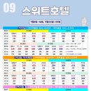 스위트 9-2 이미지