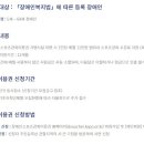 장애인 스포츠강좌 이용권 홈페이지 월 11만 원 받는 방법 아세요? 이미지