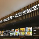 죠스떡볶이앤바르다김선생 이미지