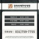 경희위례한방병원 이미지