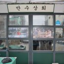 만수떡방앗간 - 영암군 고분로 7-4 | 만수떡방앗간