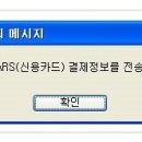 ARS결제 - 구로구 디지털로26길 72 | ARS결제