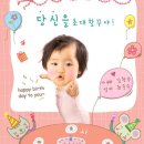 슈인룩 | 돌잔치준비리스트 (+ 돌스냅 공구)