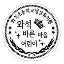 와석초등학교병설 이미지