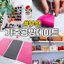 제이파레트 | 온천장 원데이클래스 데이트 제이파레트 주차장 및 정보 가죽키링 후기