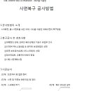 호우피해사면의 복구방법 이미지