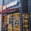 아라바틀샵 이미지