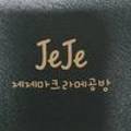 제제마크라메공방 네이버블로그