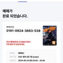 Turn on the B (비켜)
