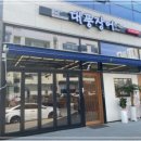 대풍장어 네이버블로그